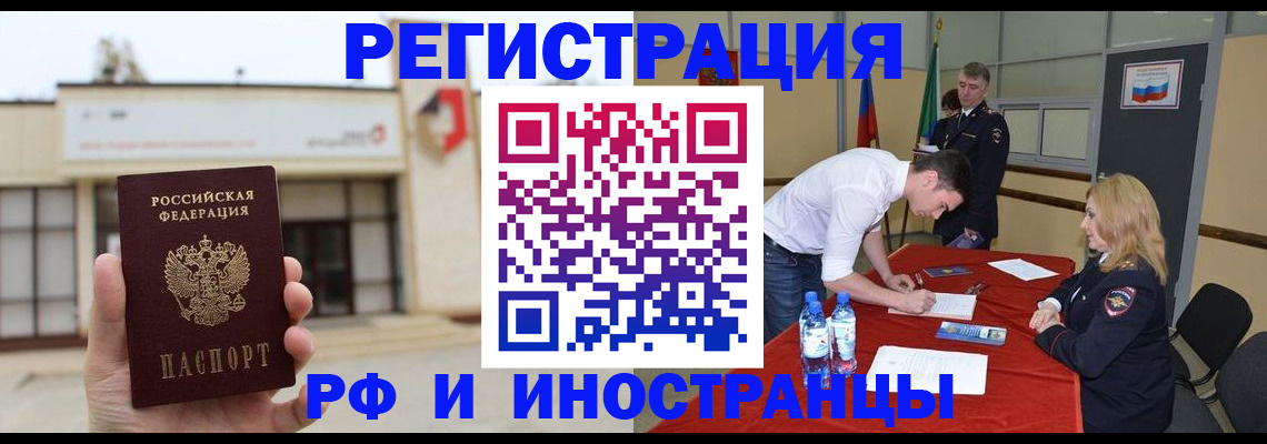 прописка гарантия в Амурске