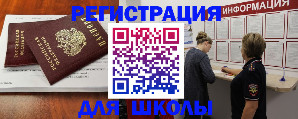 регистрация для дет. сада в Амурске