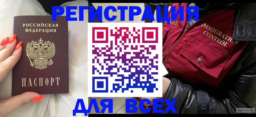 миграционный учет в Амурске