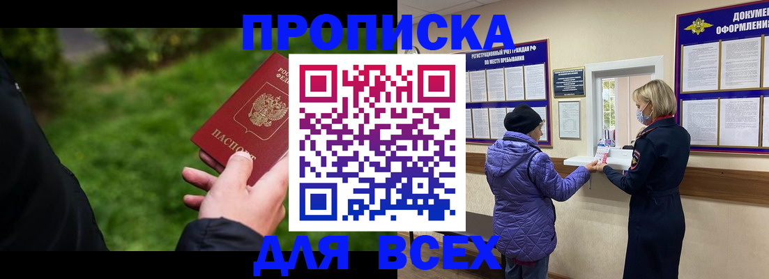 временная регистрация гарантия в Амурске