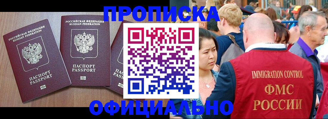 временная регистрация адрес в Амурске